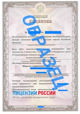 Образец лицензии на реставрацию 1 Армянск Лицензия минкультуры на реставрацию	